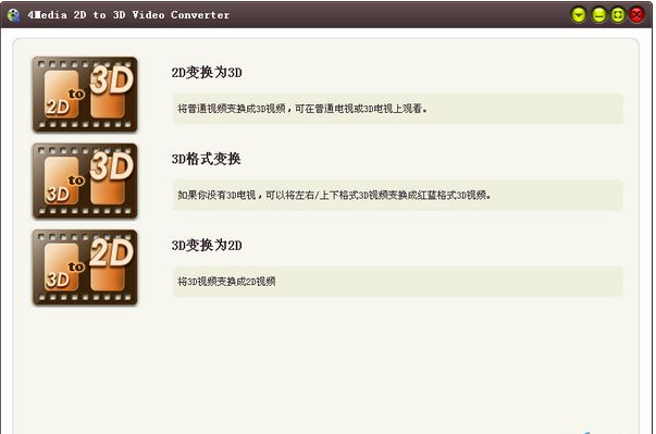 3D视频转2D(4Media2Dto3DVideoConverter)