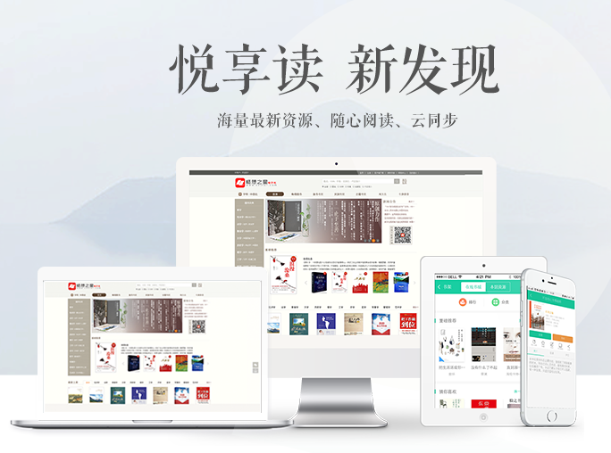 畅想之星电子书客户端