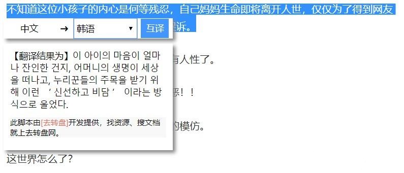 超级[划词/划句]互译插件