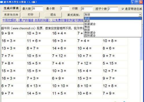 小学生口算题生成器