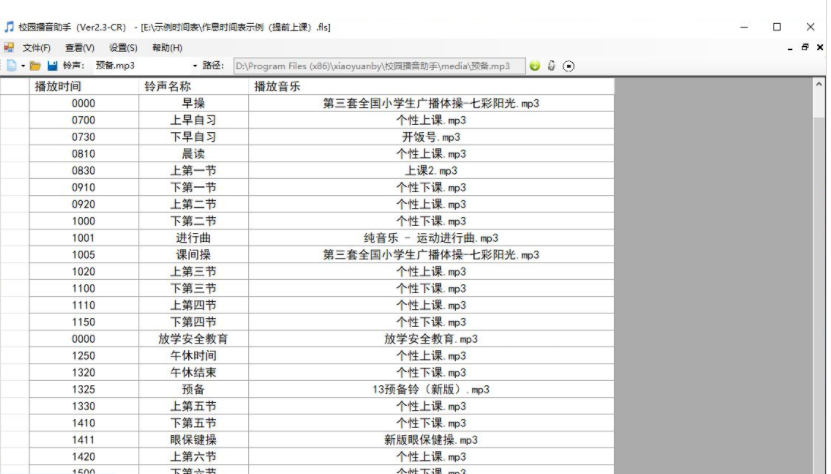 校园播音助手
