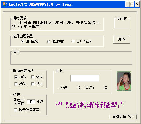 AAuto速算训练程序
