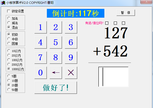 小辣椒学算术