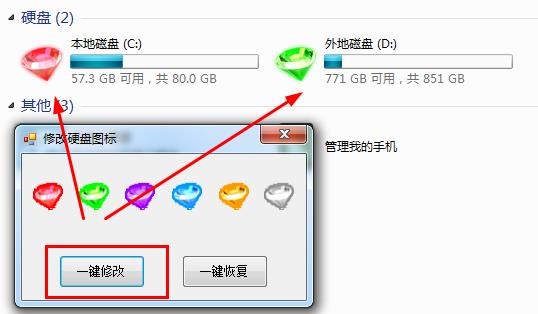 硬盘图标修改器