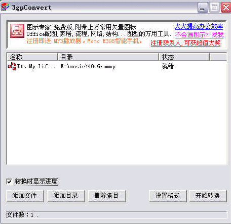 ez3GP转换为3gp格式的工具