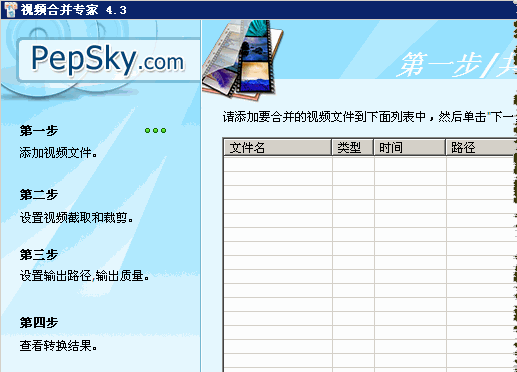 AVIMPEG视频合并专家