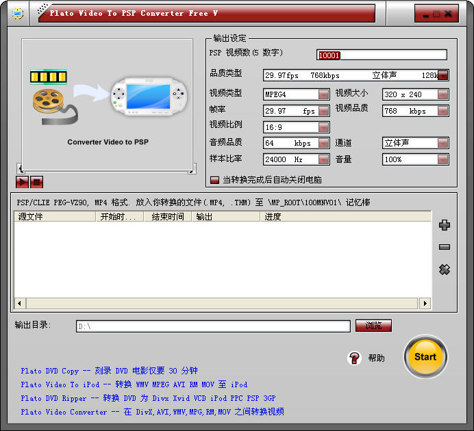 PlatoVideoToPSPConverter视频转换