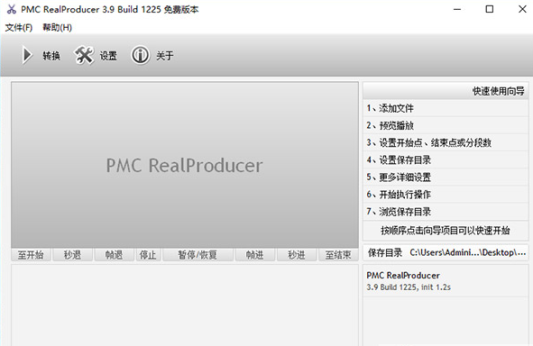 PMCRealProducer(视频转换)