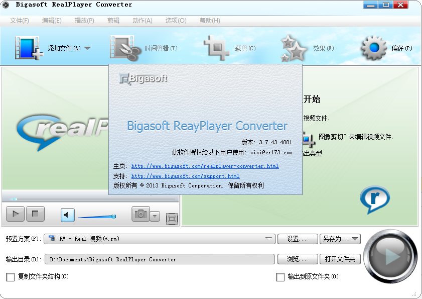 RM转换器(BigasoftRealPlayerConverter)