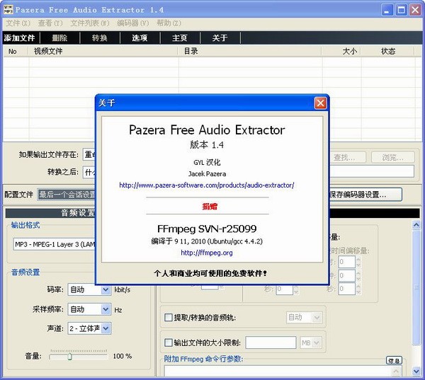 PazeraFreeAudioExtractor1.4汉化版
