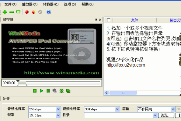 WinXMediaAVIiPodConverter(MP4转换器）
