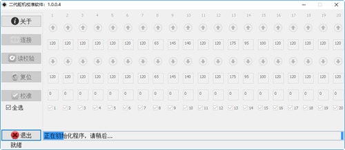 二代舵机校准软件