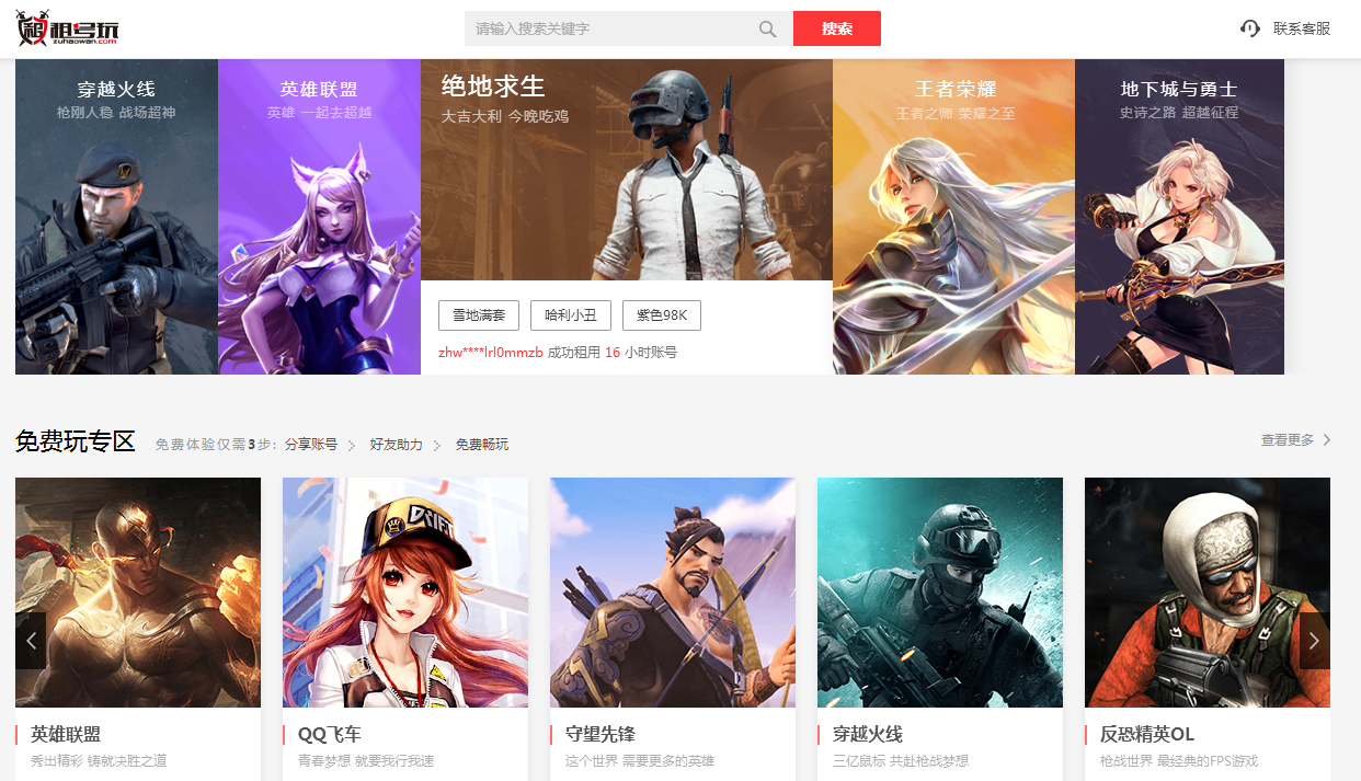 租号玩上号器