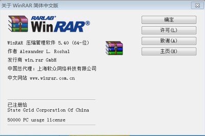 WinRAR电脑版
