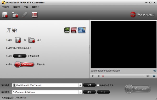 MTS/m2ts转换器(PavtubeMTS/M2TSConverter)