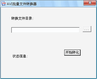 avi批量文件转换器