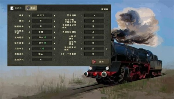 战略火车大亨汉化补丁