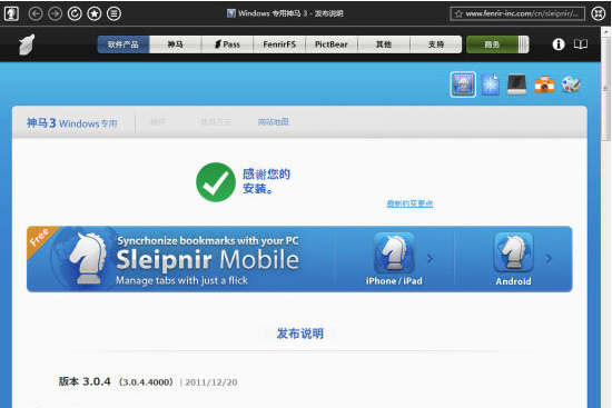Sleipnir神马浏览器