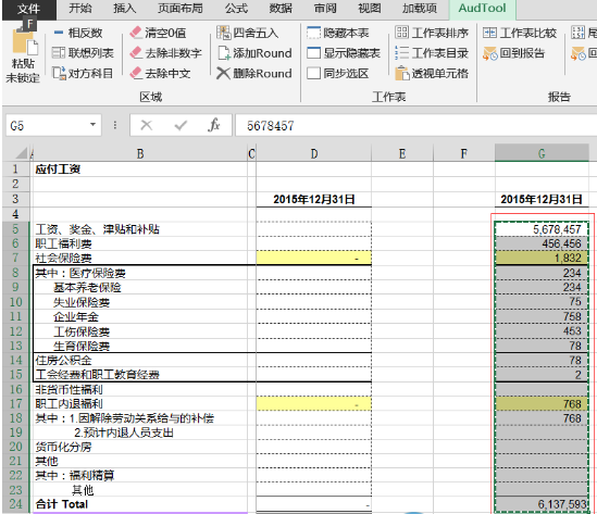 AudTool审计专版Excel工具箱