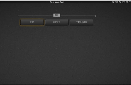 TimeLapseTool(时移视频制作工具)