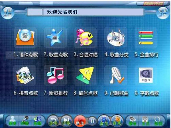 卡拉OK制作点歌台