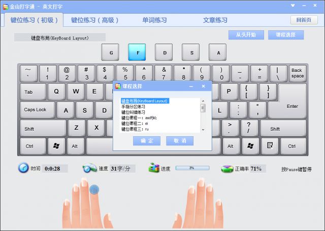 金山打字通