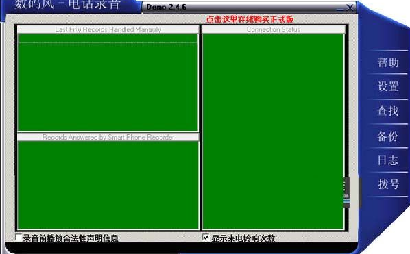 数码风电话录音软件