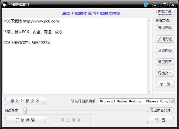 小易语音朗读助手