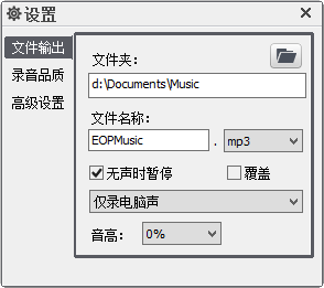 eop录音大师