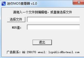迷你MD5查看器