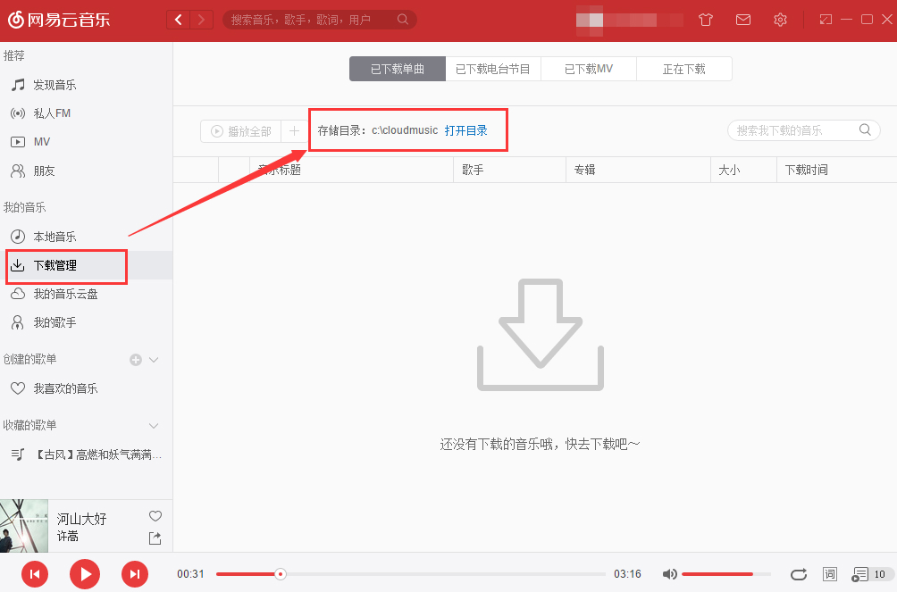 网易音乐盒