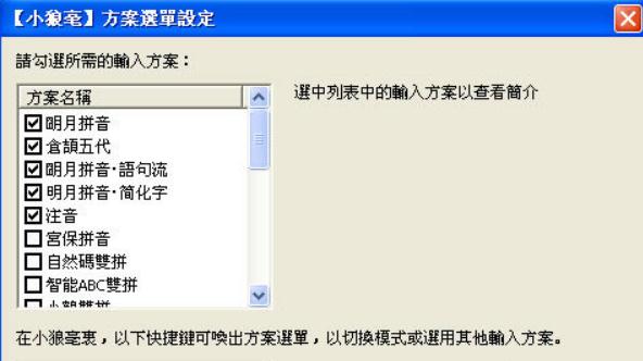 小狼毫输入法
