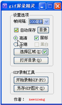 gif屏录精灵
