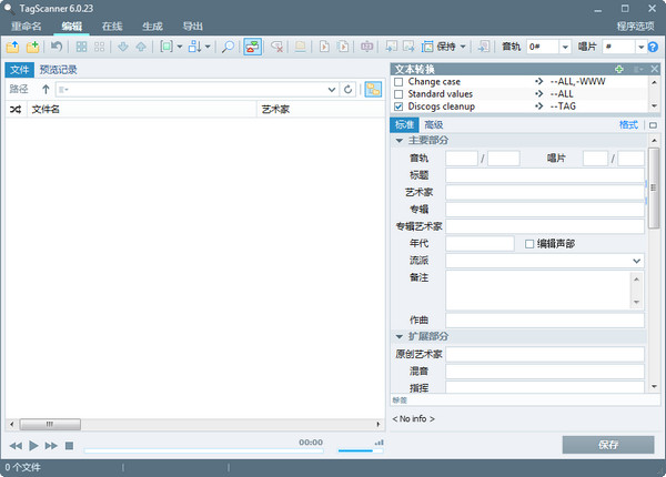 mp3标签批量修改器(AbelssoftTagman)