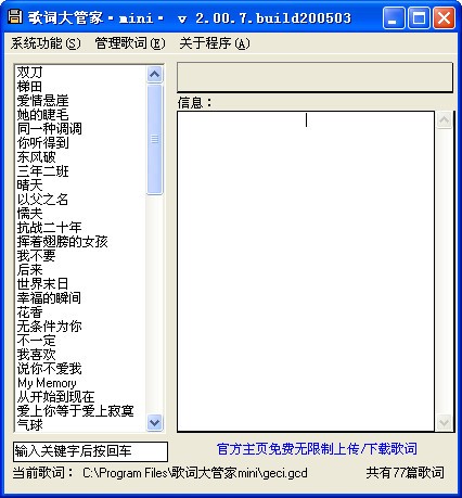 GCD-mini(歌词大管家mini)