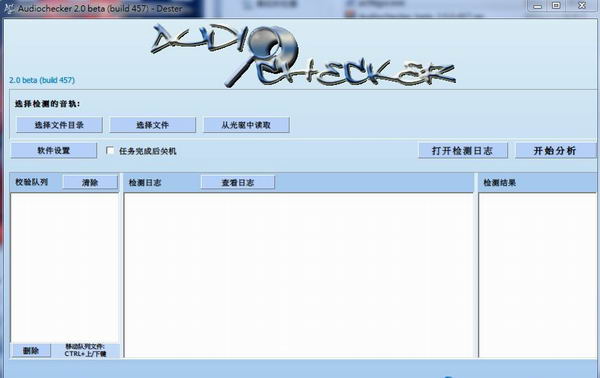 无损音乐检测(Audiochecker)