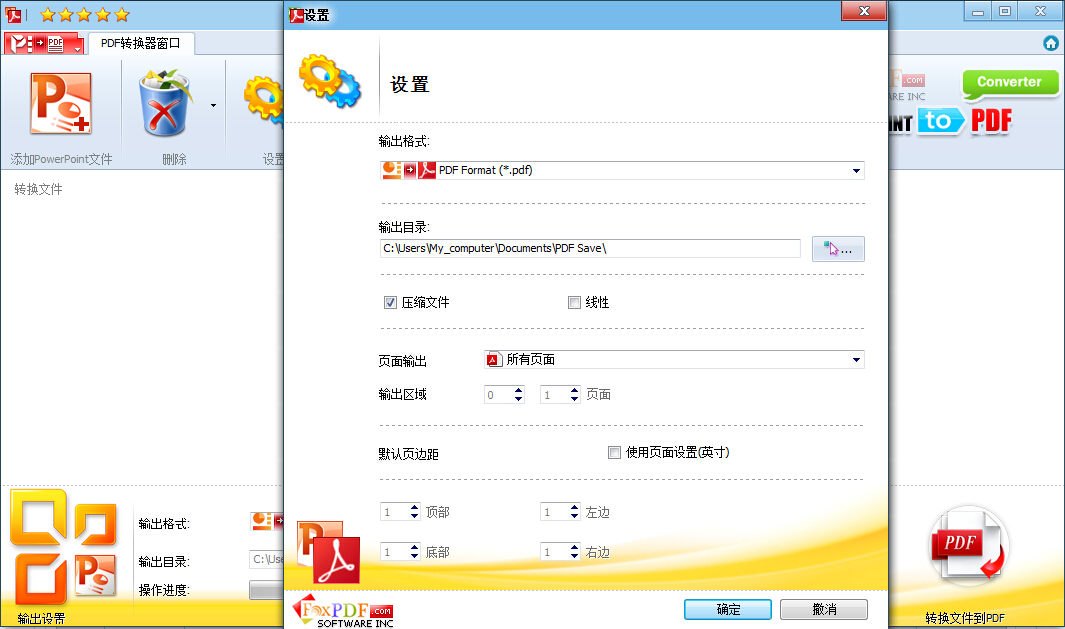 PPT转PDF转换器