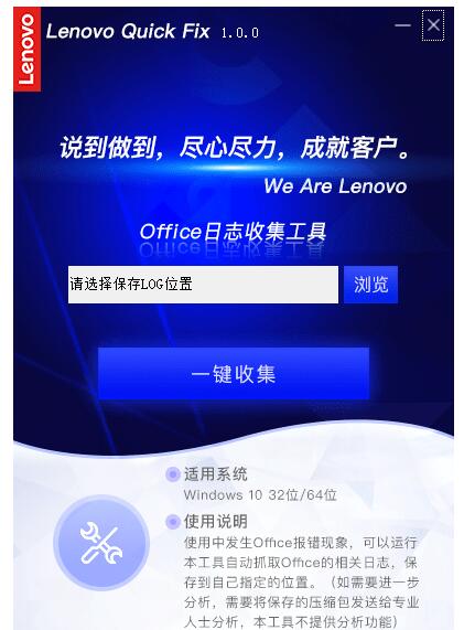 Office日志收集工具