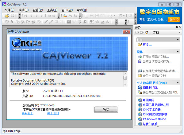 CAJViewer安卓版