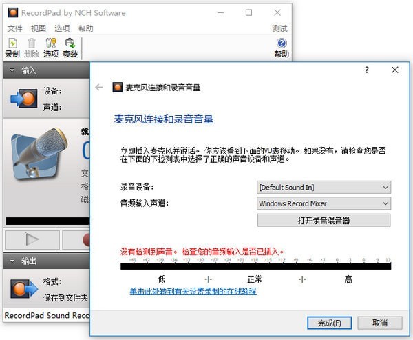 NCHRecordPad(音频录制工具)