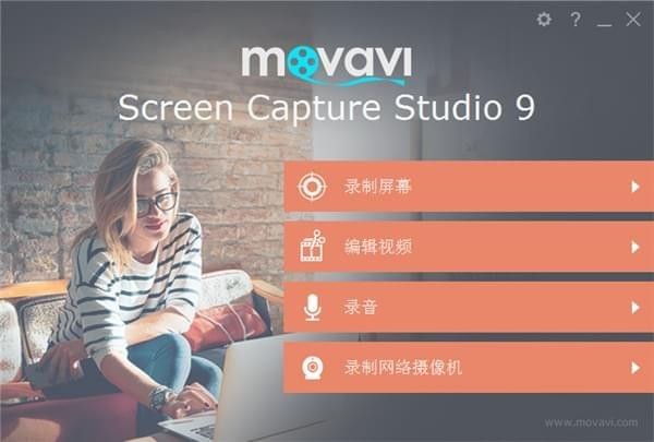 MovaviScreenCaptureStudio(屏幕捕捉软件)