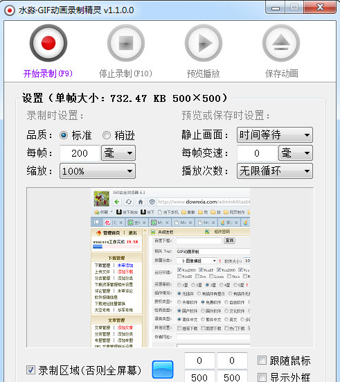 水淼GIF动画录制精灵