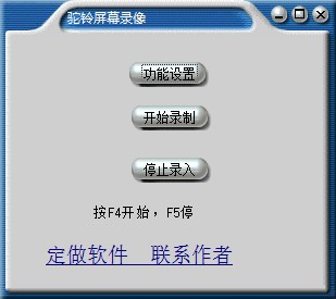 驼铃屏幕录像
