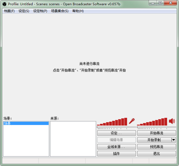 直播录像软件(OpenBroadcasterSoftware)