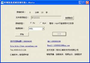 好视连连桌面录制