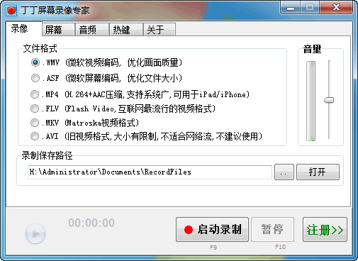 丁丁屏幕录像专家