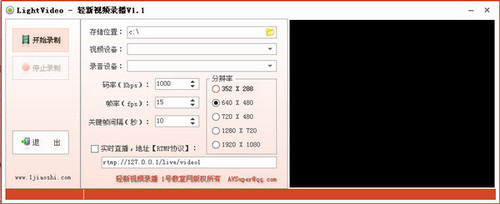 摄像头录像软件LightVideo