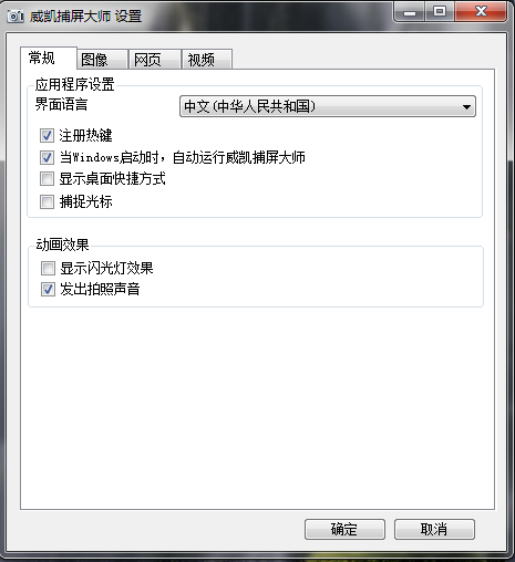 威凯捕屏大师
