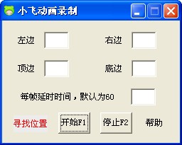 小飞动画录制