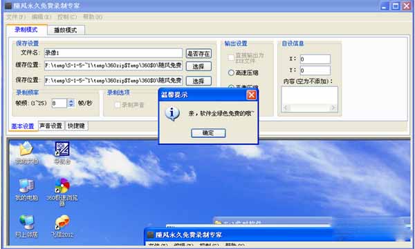 随风屏幕录制专家